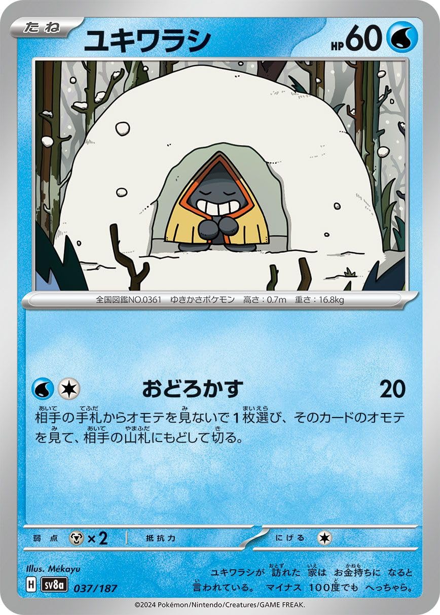 Amazon.co.jp: ポケモンカードゲームSV sv8a ハイクラスパック テラス